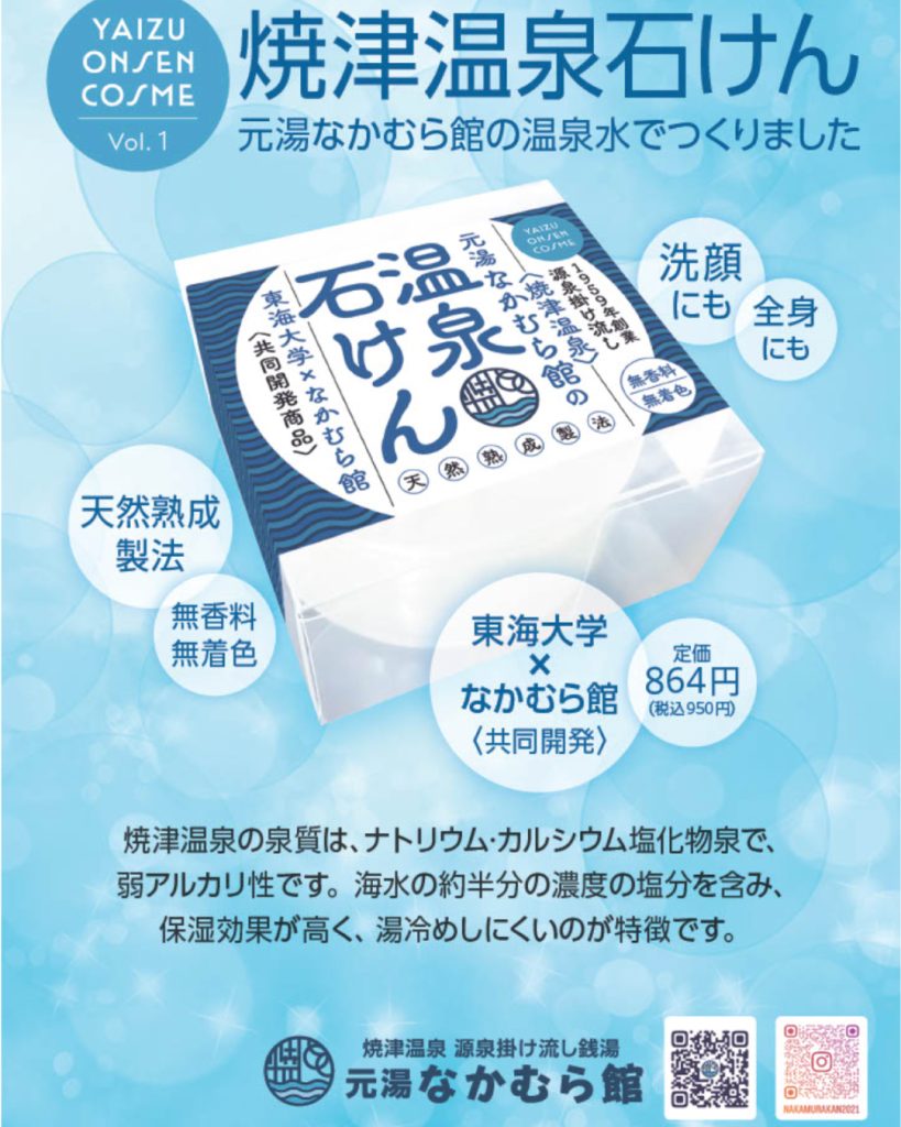 温泉石けんプロジェクト！ | 東海大学 人文学部